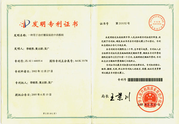 發(fā)明專(zhuān)利證書(shū)