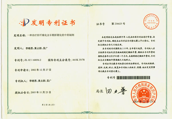 發(fā)明專(zhuān)利證書(shū)