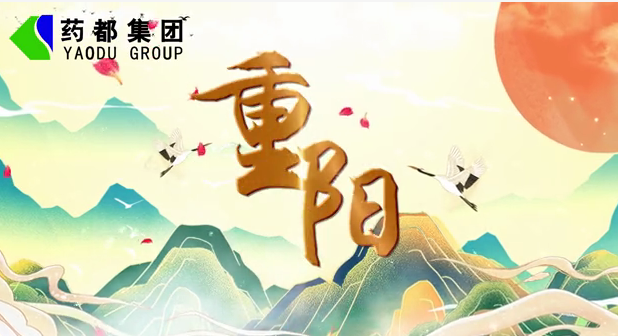 九九重陽，福壽綿長！