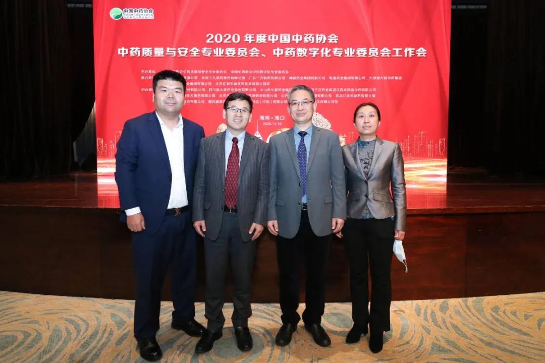 藥都集團(tuán)總經(jīng)理李龍出席2020年中藥質(zhì)量與安全風(fēng)險(xiǎn)防控論壇暨專(zhuān)委會(huì)年會(huì)