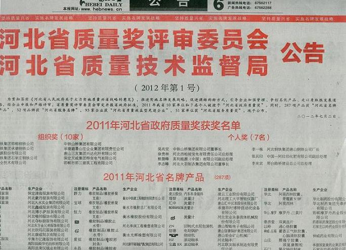 藥都集團產(chǎn)品普濟堂牌“雙黃連片”喜獲“河北省名牌產(chǎn)品”稱號