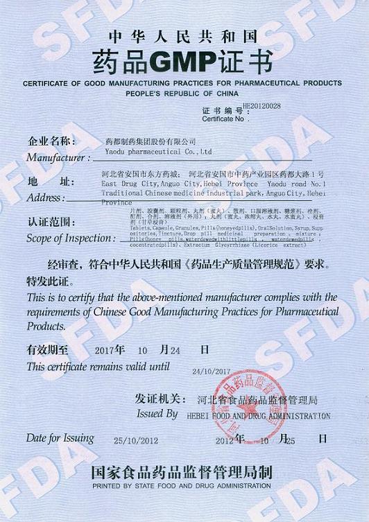 再上新臺階，藥都集團順利通過2010年新版GMP認證